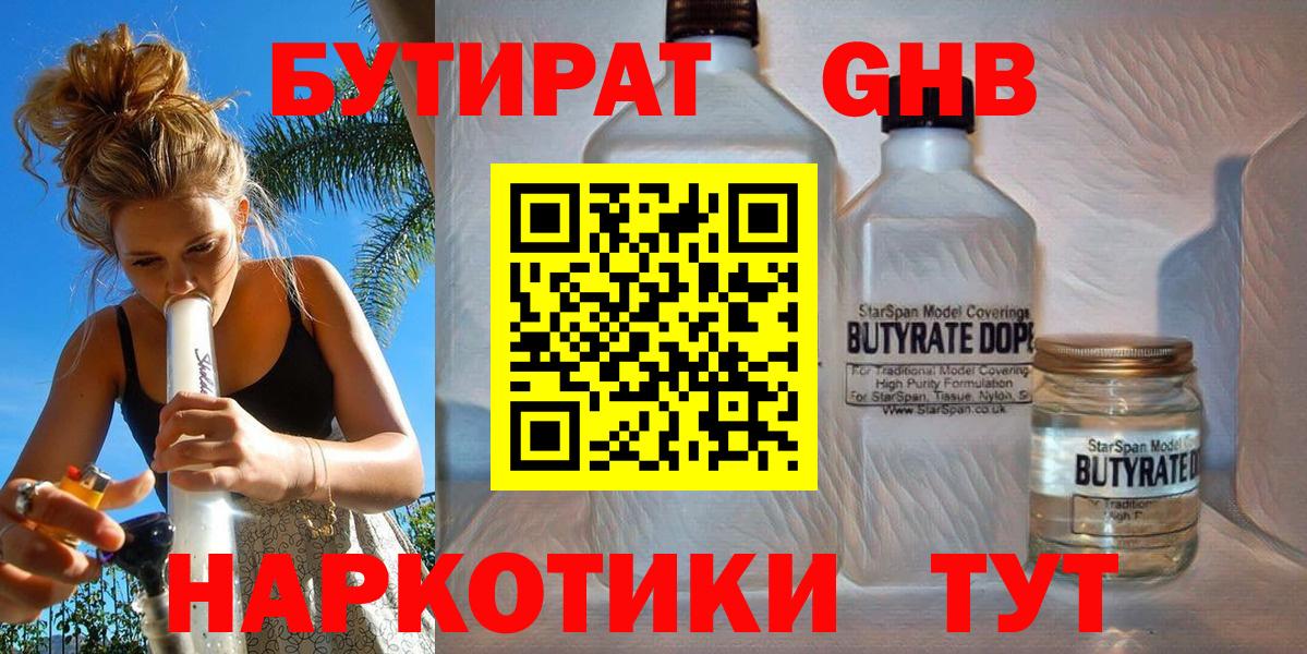Бутират оксибутират Арзамас