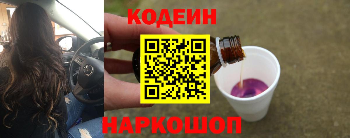 Арзамас  Кодеин напиток Lean (лин)  Вход с VPN 