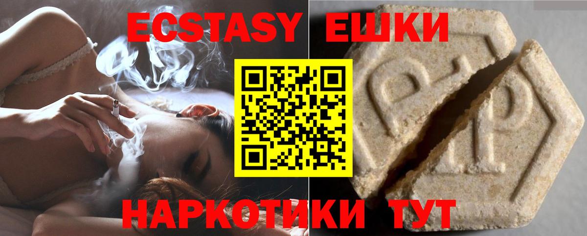 Ecstasy  где продают наркотики  Экстази XTC  Вход с VPN  Арзамас  Ecstasy 250 мг 