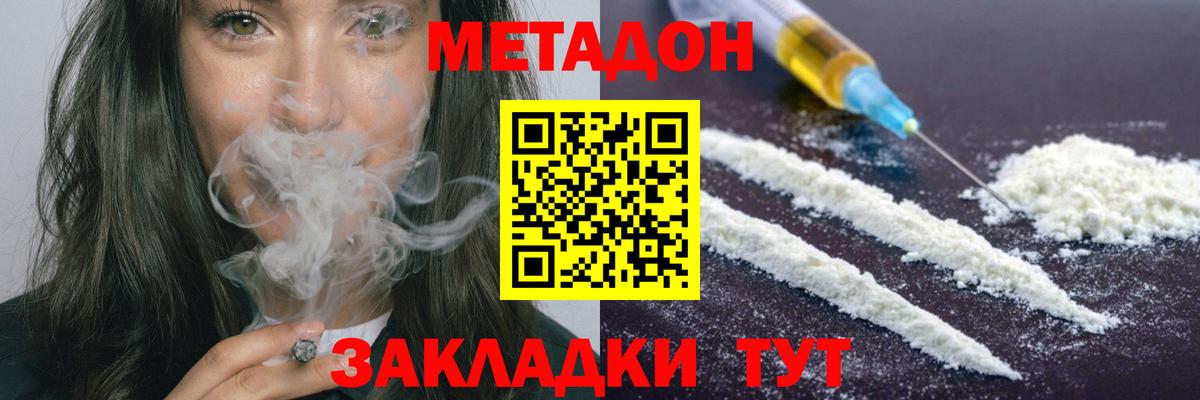 Метадон мёд Арзамас